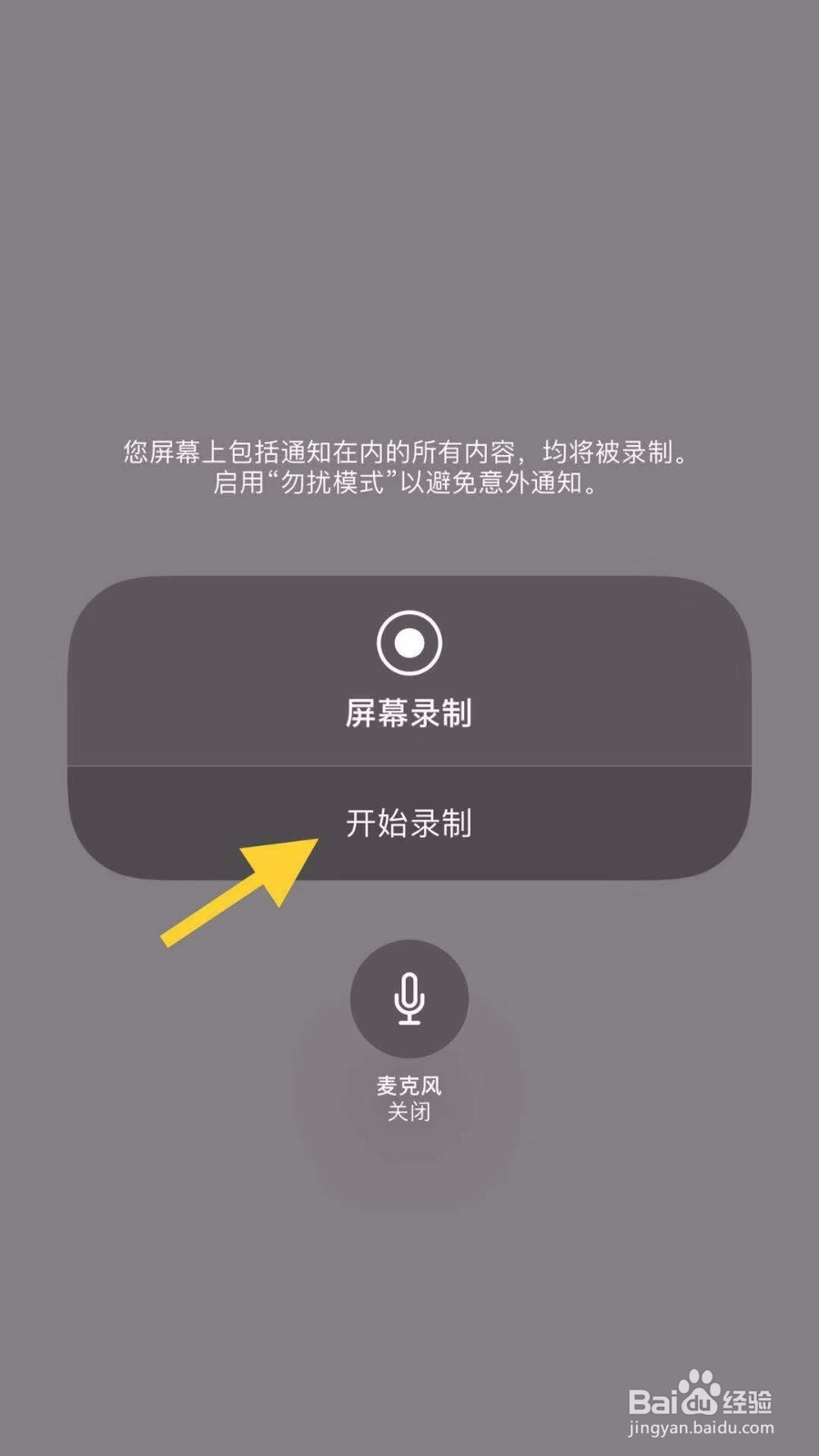 ios录屏怎么录内置声音