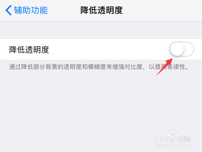 苹果iPhone手机怎样降低透明度