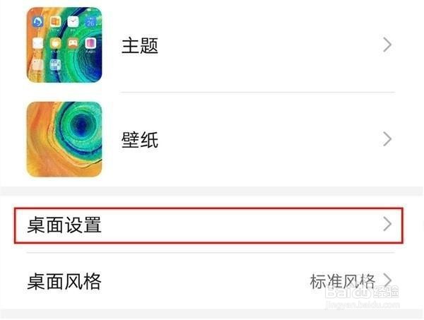 华为nova5z如何关掉应用自动对齐