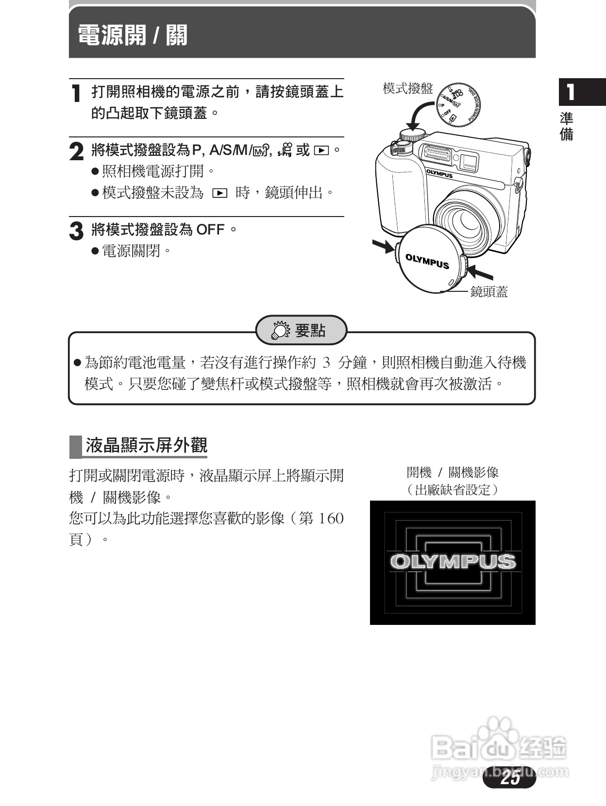 Olympus奥林巴斯C-4000Z数码相机说明书:[3]