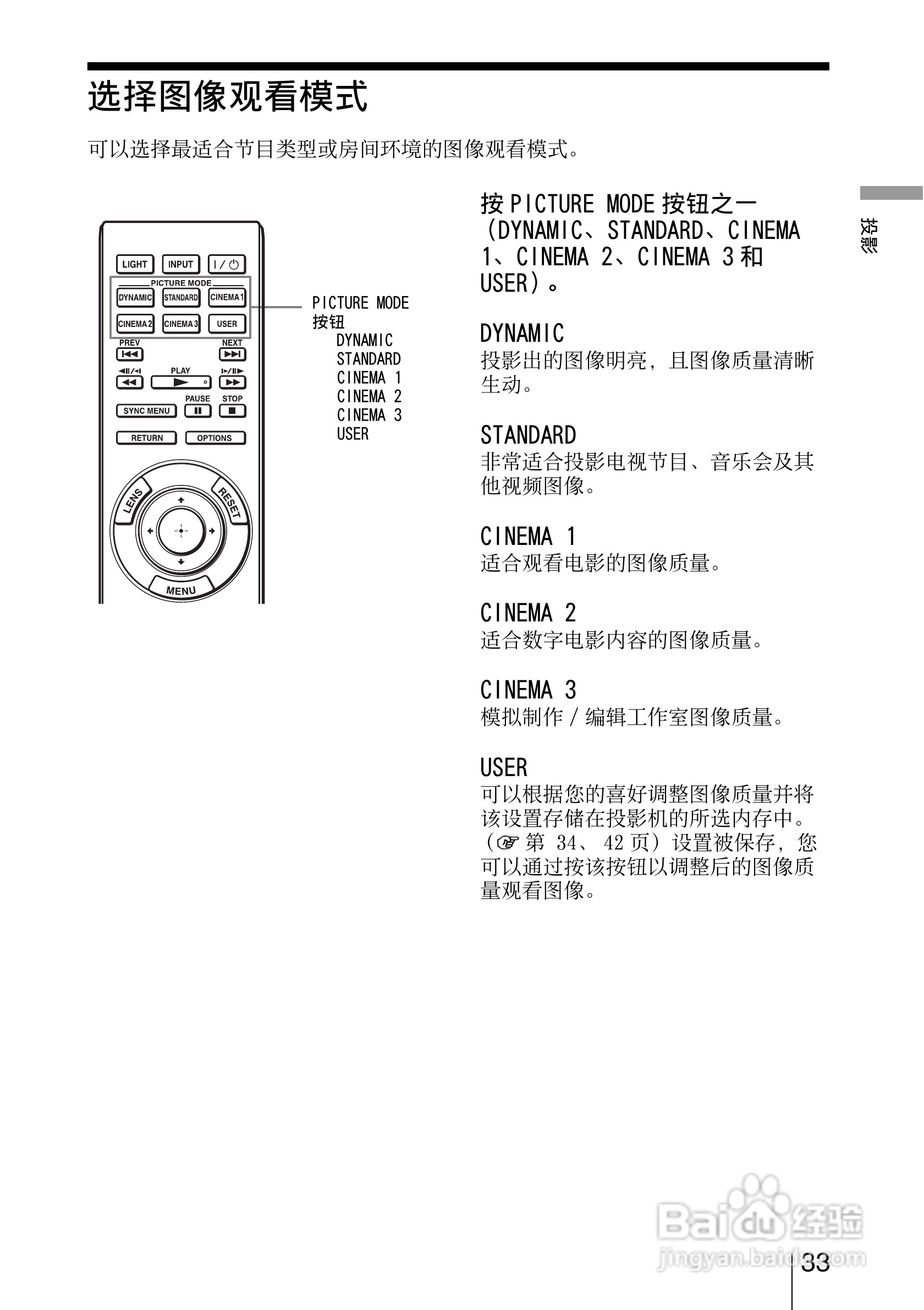 SONY索尼VPL-VW85投影机使用说明书:[4]