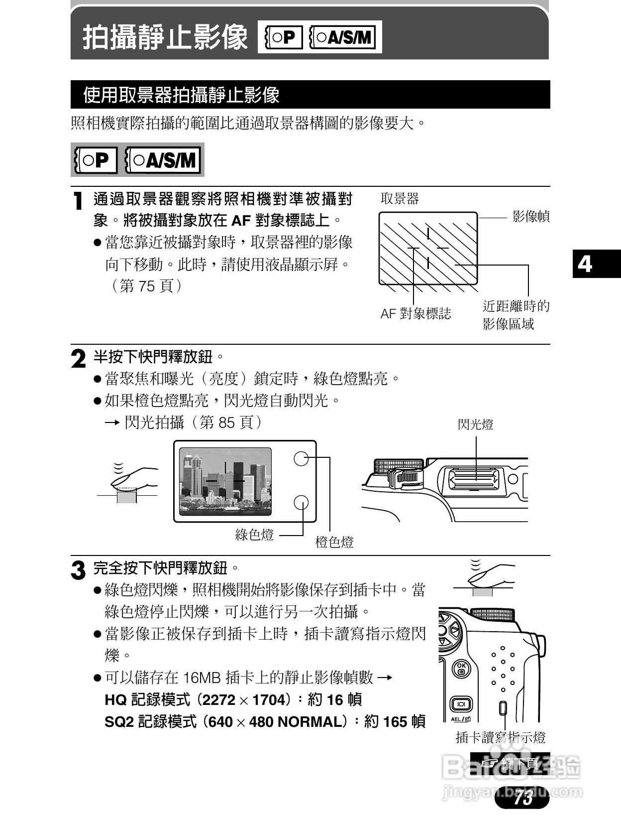 Olympus奥林巴斯C-4040Z数码相机说明书:[8]