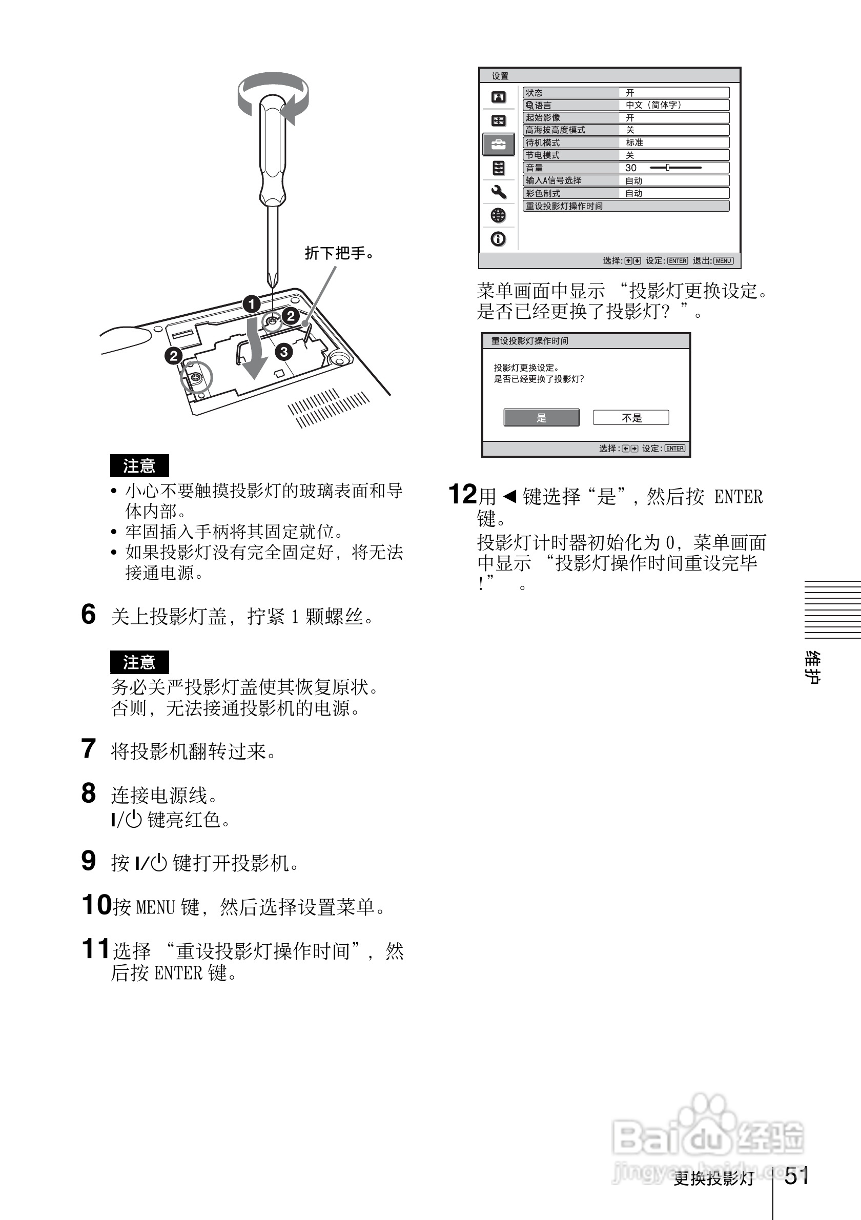 索尼VPL-DX11投影机使用说明书:[6]