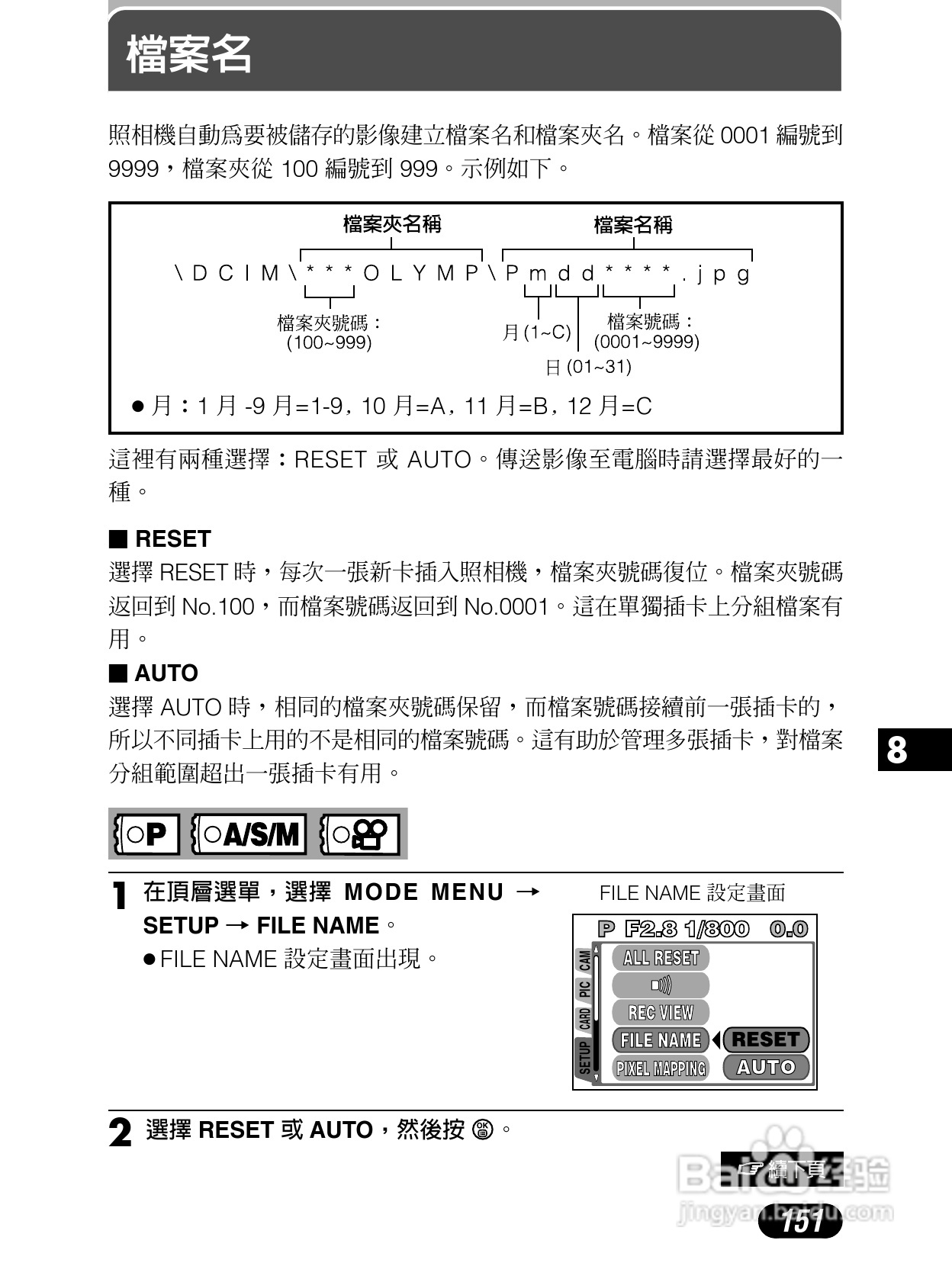 Olympus奥林巴斯C-4040Z数码相机说明书:[16]