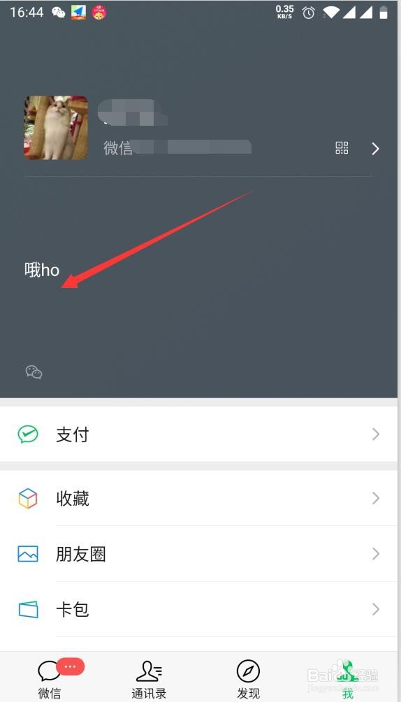 微信8.0如何设置我的状态