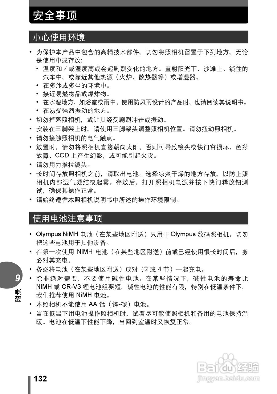 Olympus奥林巴斯C-595数码相机说明书:[14]
