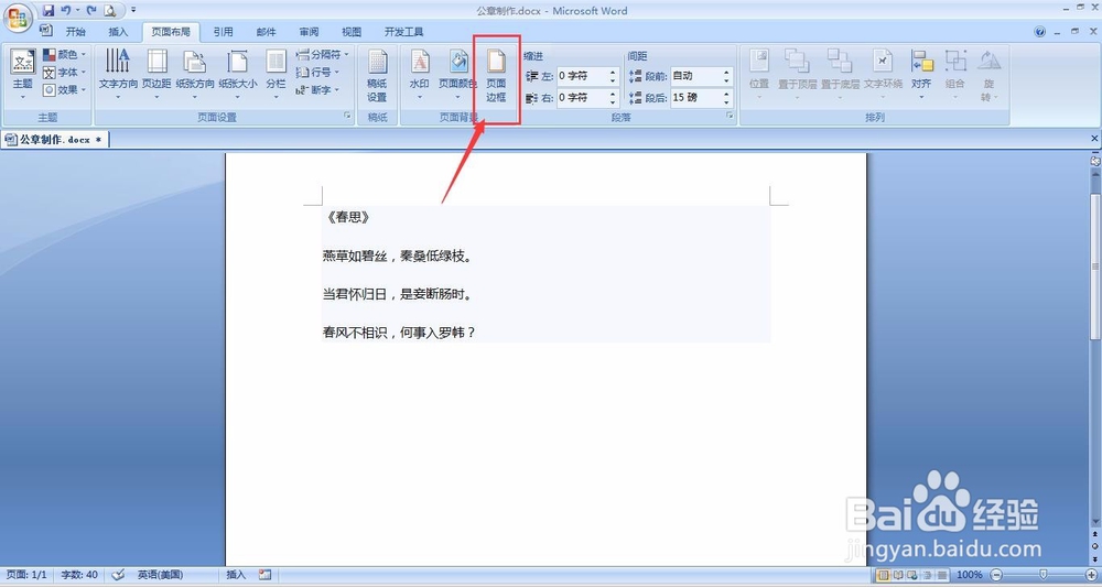 word文档去除文字底纹教程