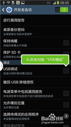 三星手机打开USB调试图文教程