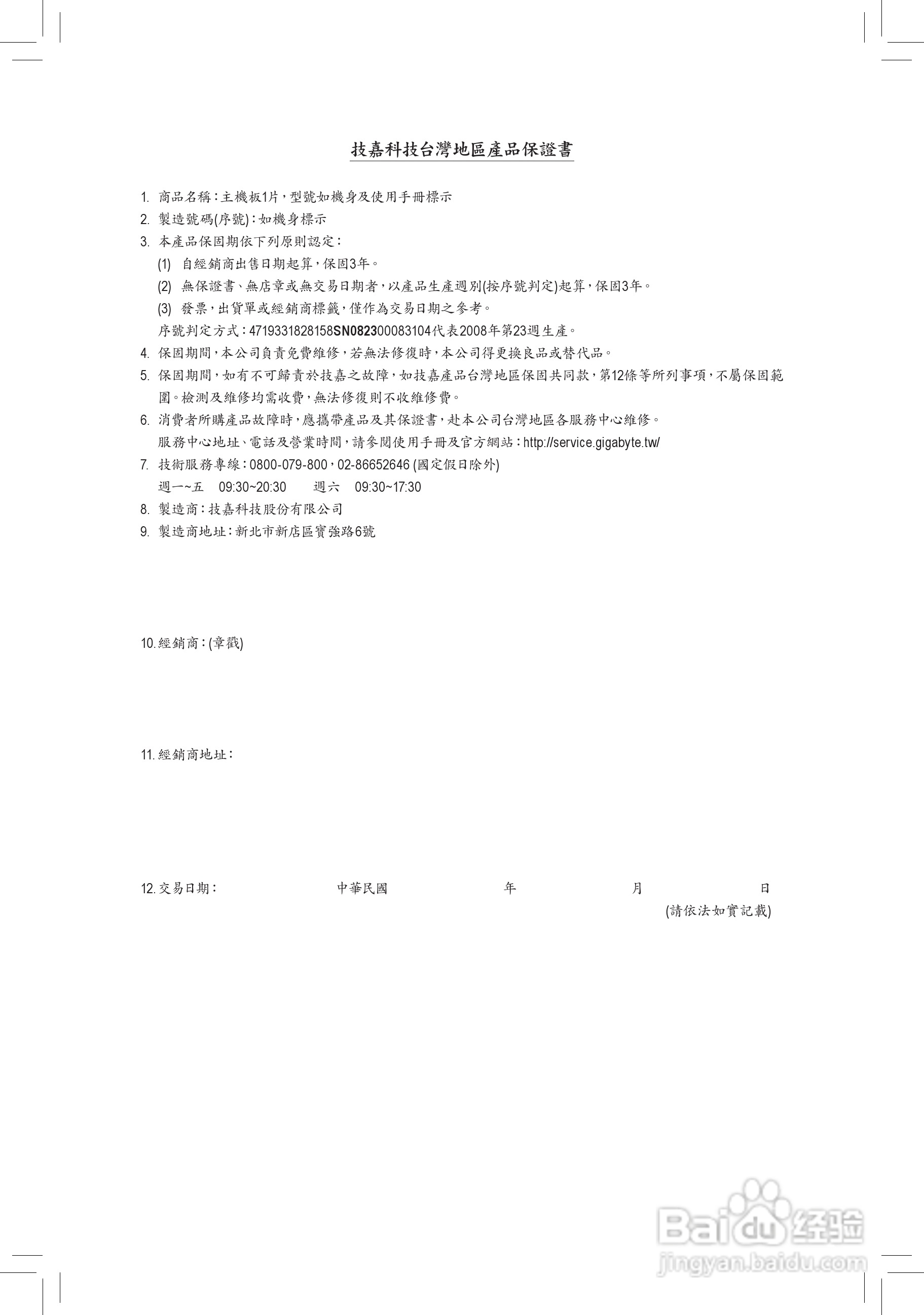 技嘉GA-B75M-D3H主板使用手册:[5]