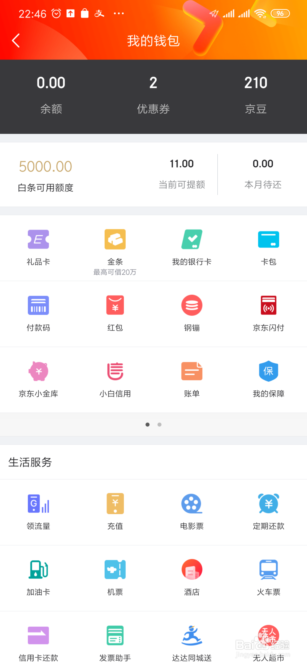 京东商城怎样绑定礼品卡？