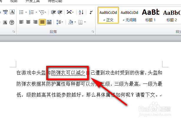 word文字下面怎么打波浪线 波浪线怎么删除
