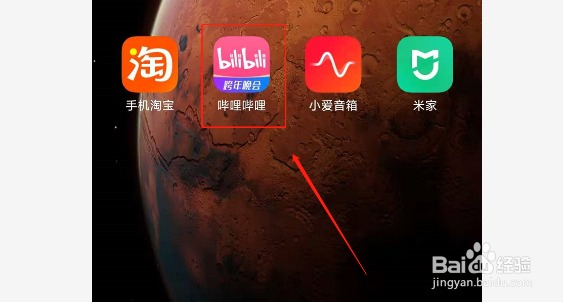 哔哩哔哩如何更改离线下载目录