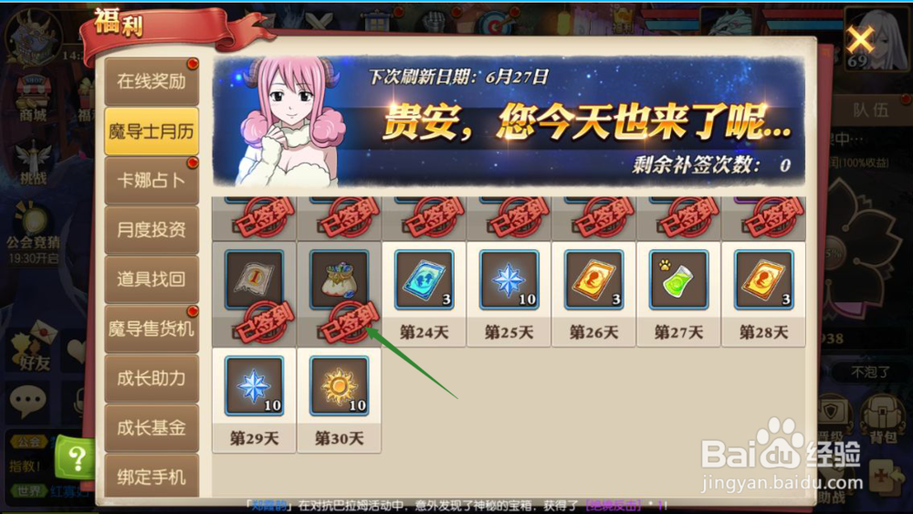妖精的尾巴怎么领取签到奖励