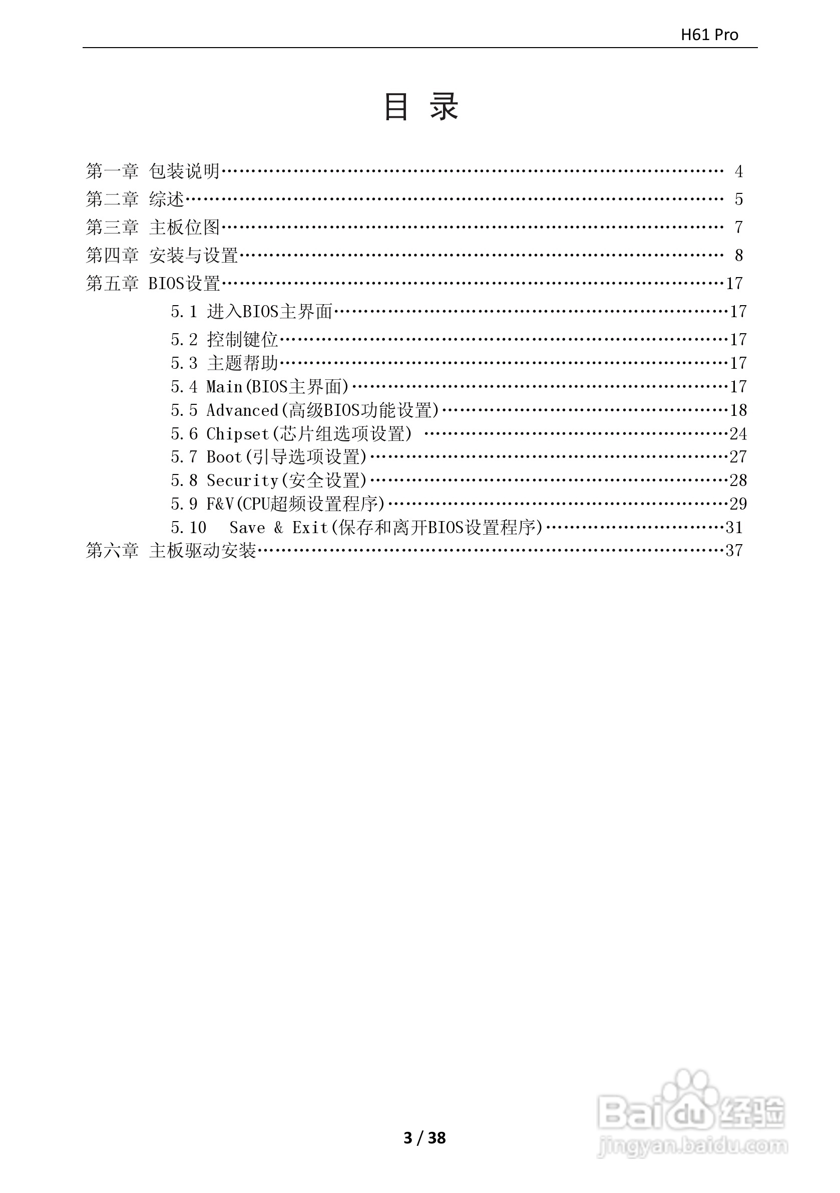 盈通 H61 Pro主板说明书:[1]