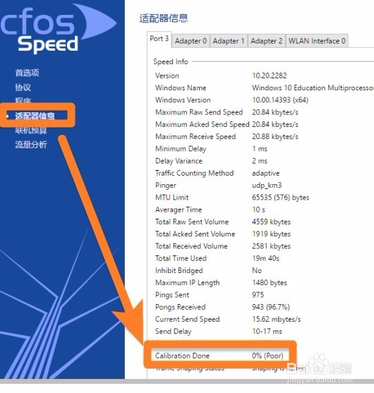 吃鸡老是显示网络延迟检测错误怎么办