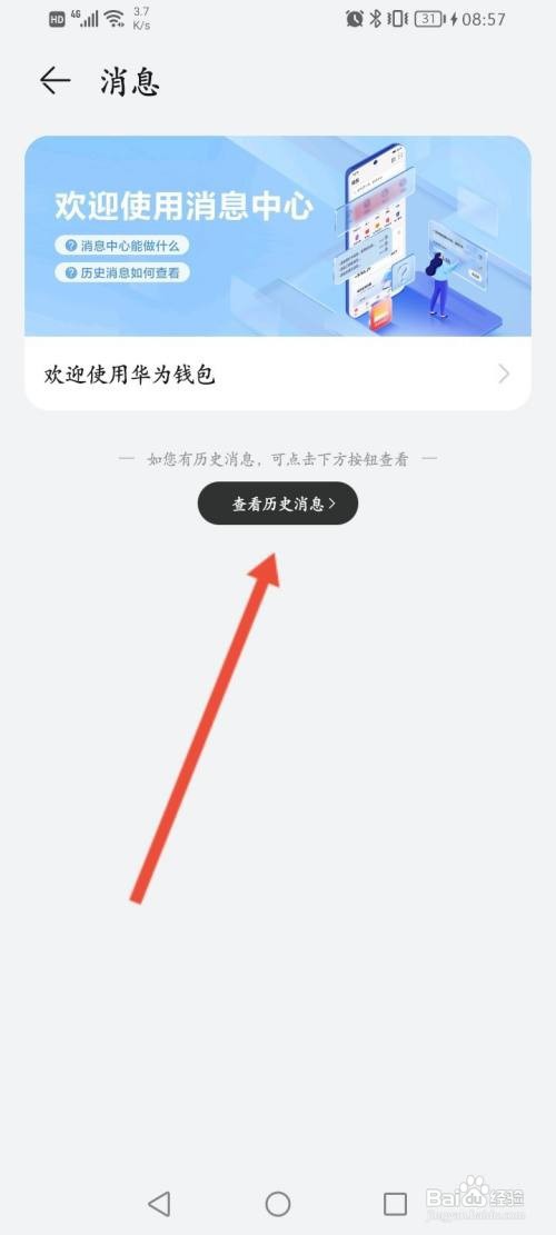 华为钱包怎么查看历史消息