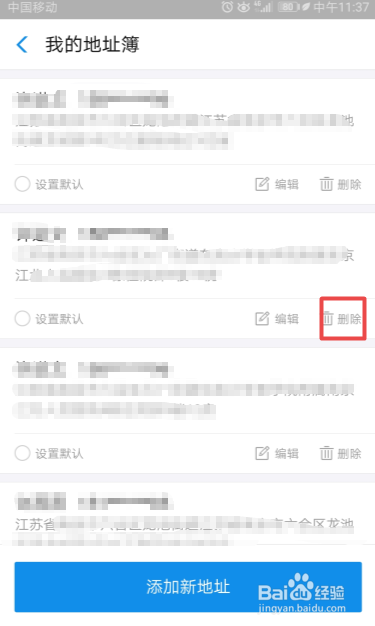 支付宝如何删除不需要用的收货地址