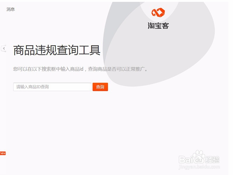 淘宝客推广新手入门基本攻略