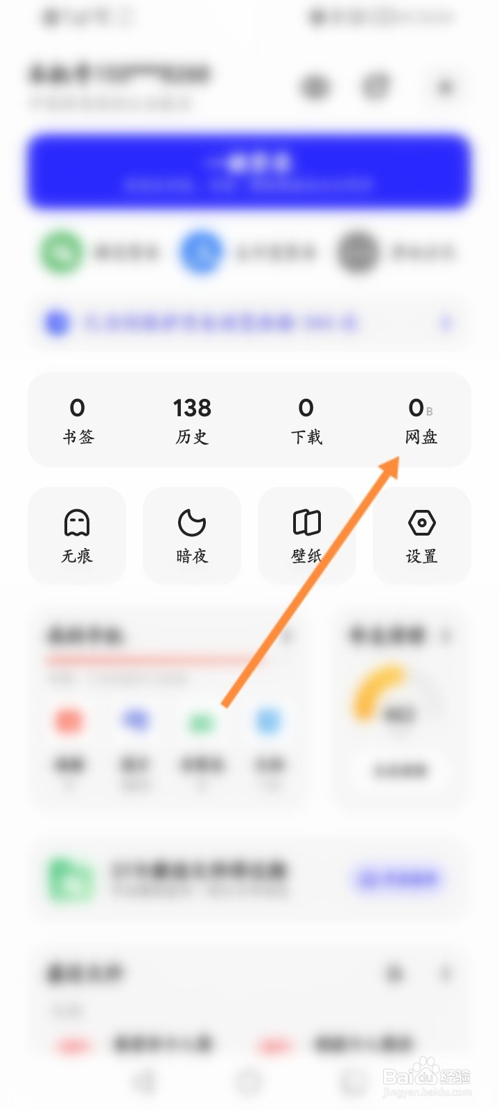 夸克浏览器怎么进行学生认证