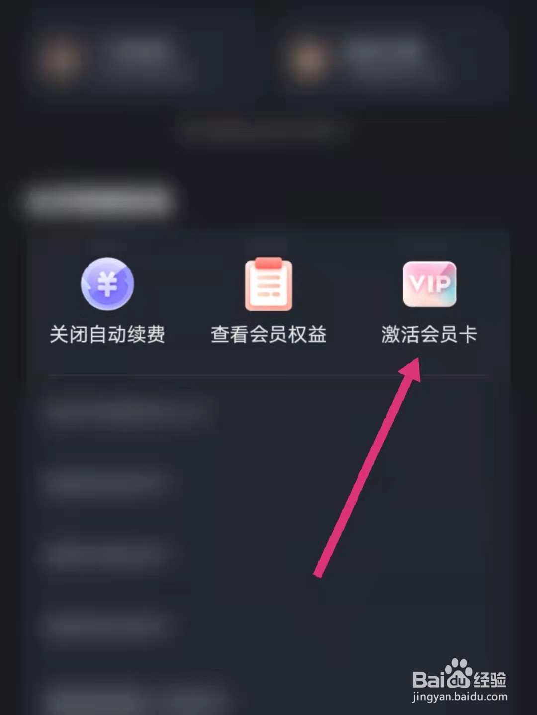优酷怎么激活会员卡