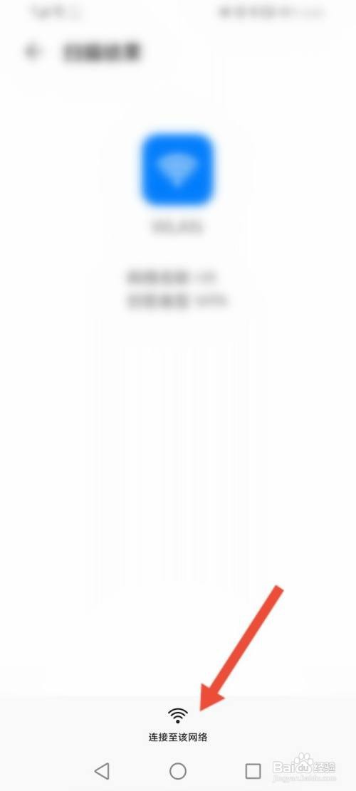 华为手机如何扫码连接wifi