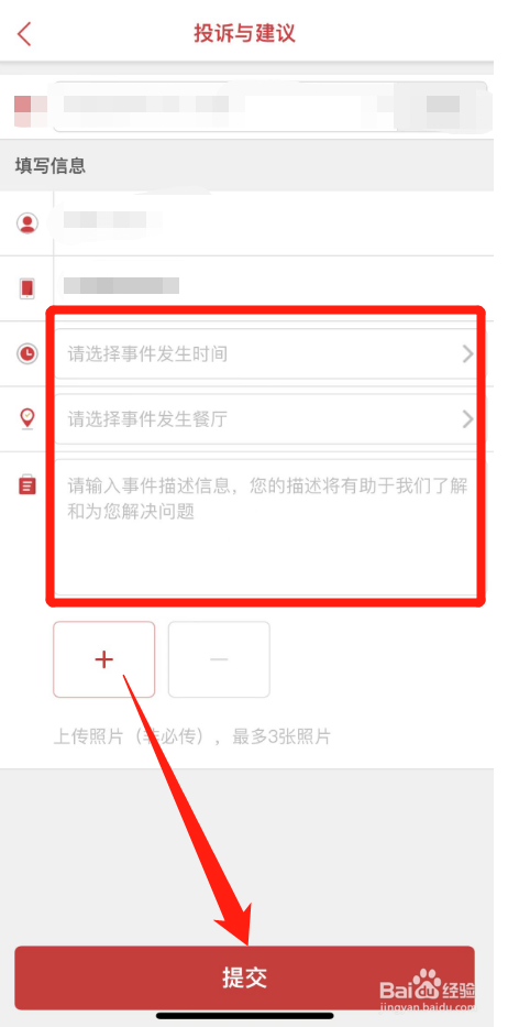 怎么投诉必胜客餐厅