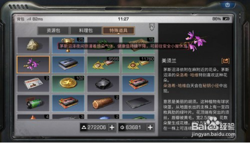 明日之后特殊道具攻略