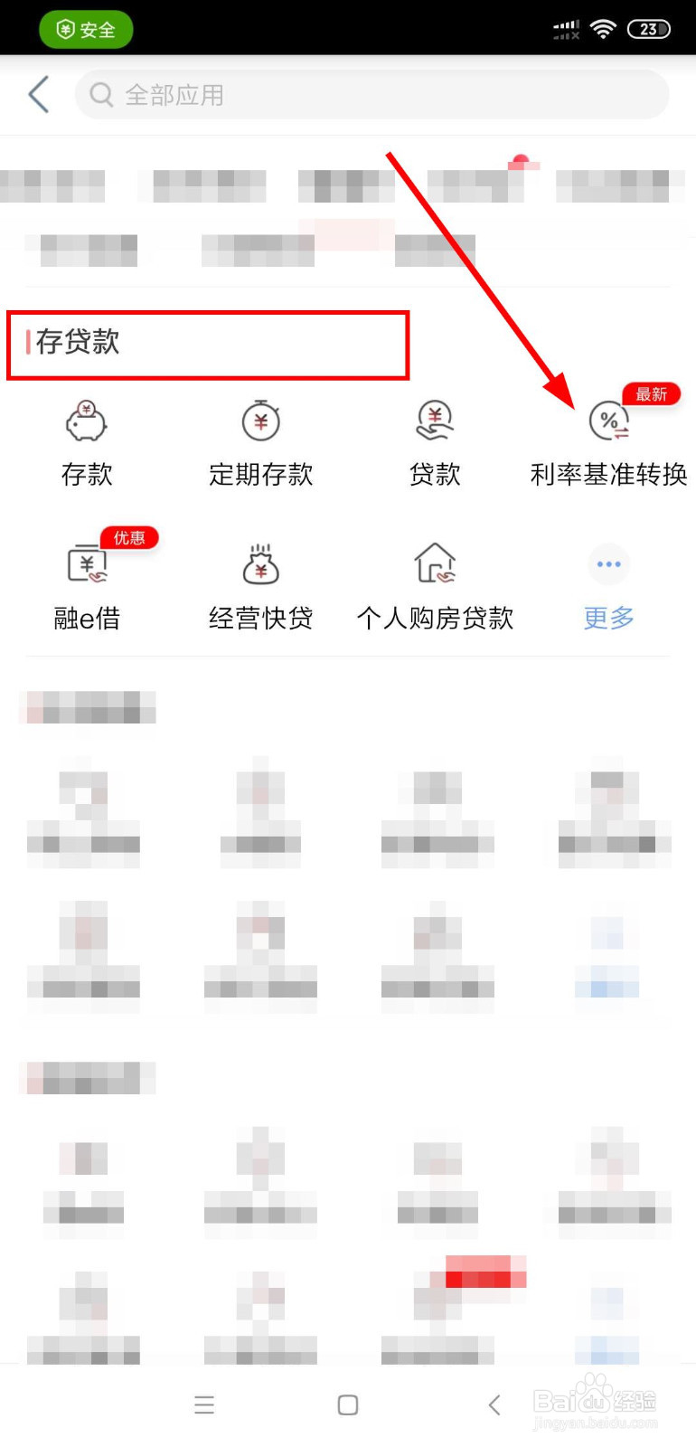 工行如何做LPR定价基准转换