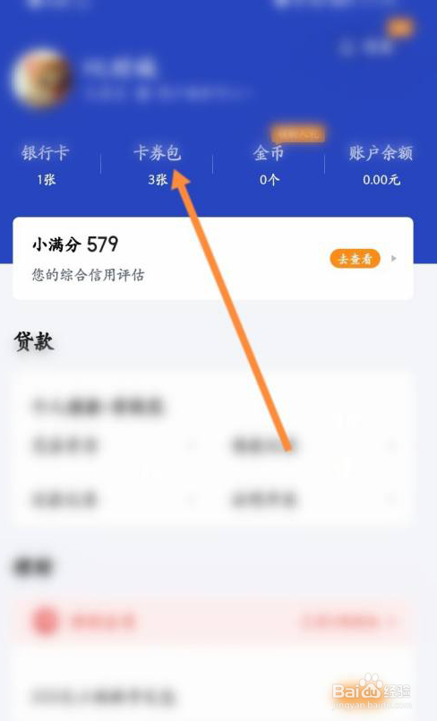 度小满在哪兑换卡券