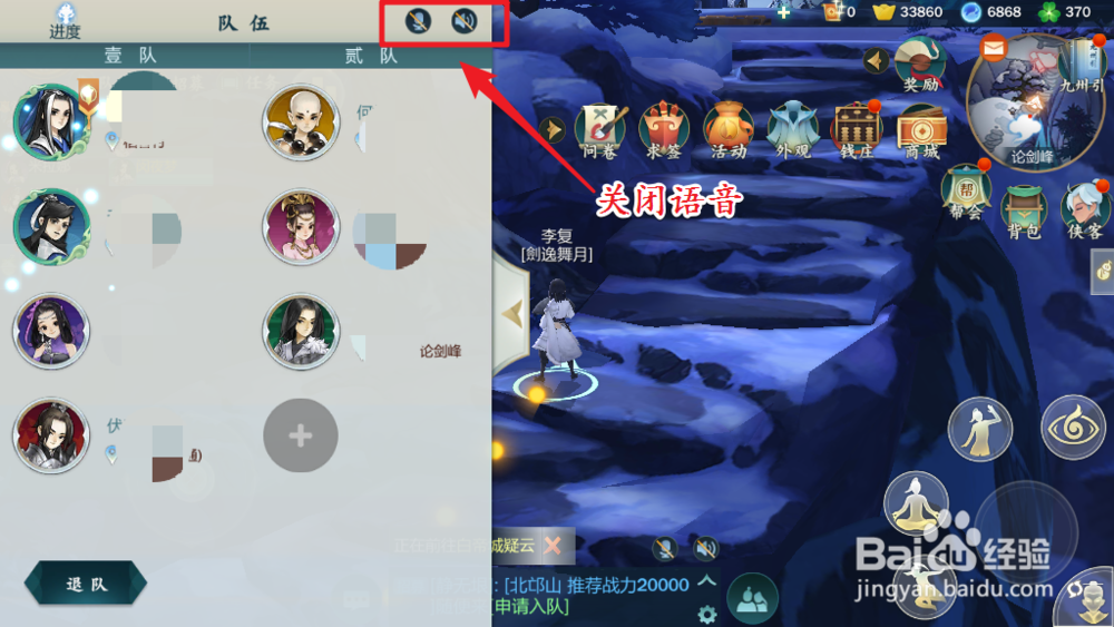 指尖江湖怎么关掉语音