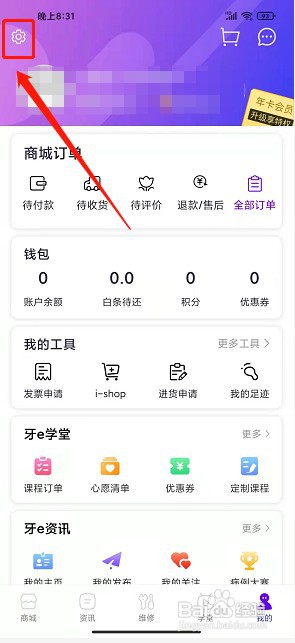 牙e在线app如何设置兴趣标签