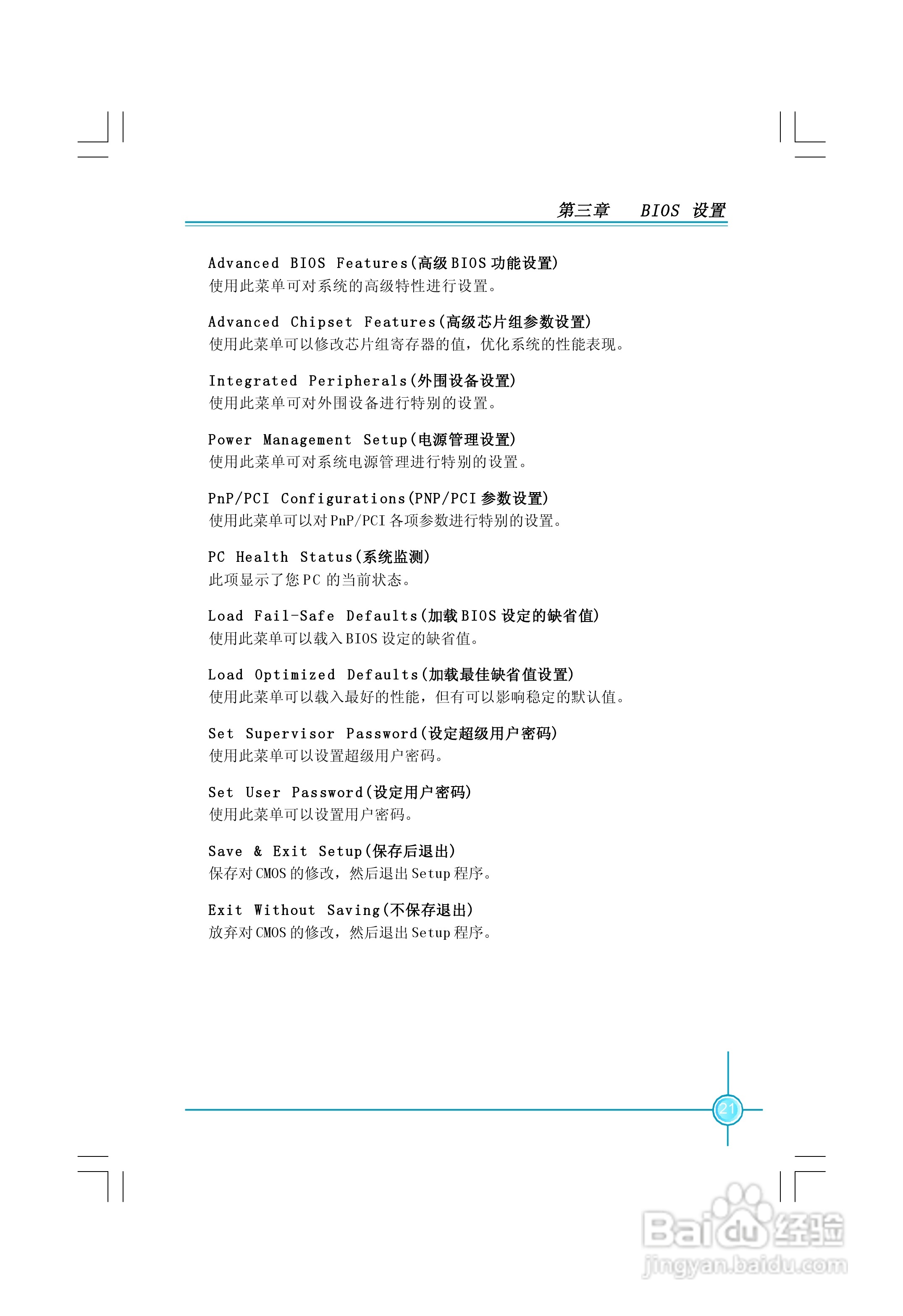 PL7MA-1.1 系列主板中文使用手册:[3]