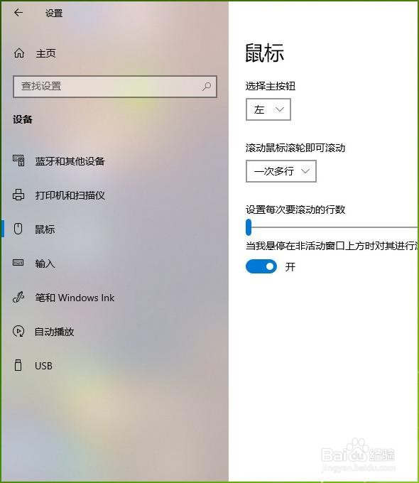 如何设置鼠标滑轮滚动时页面移动的行数