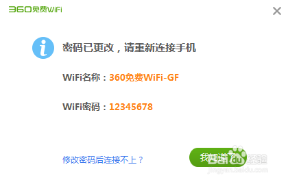 360安全卫士如何创建免费的WiFi