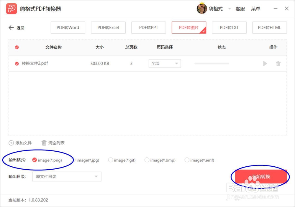 PDF转图片怎么转