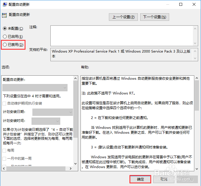 如何禁止win10系统自动更新