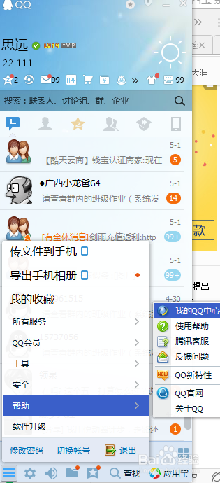 QQ怎么查找单向用户，并删除