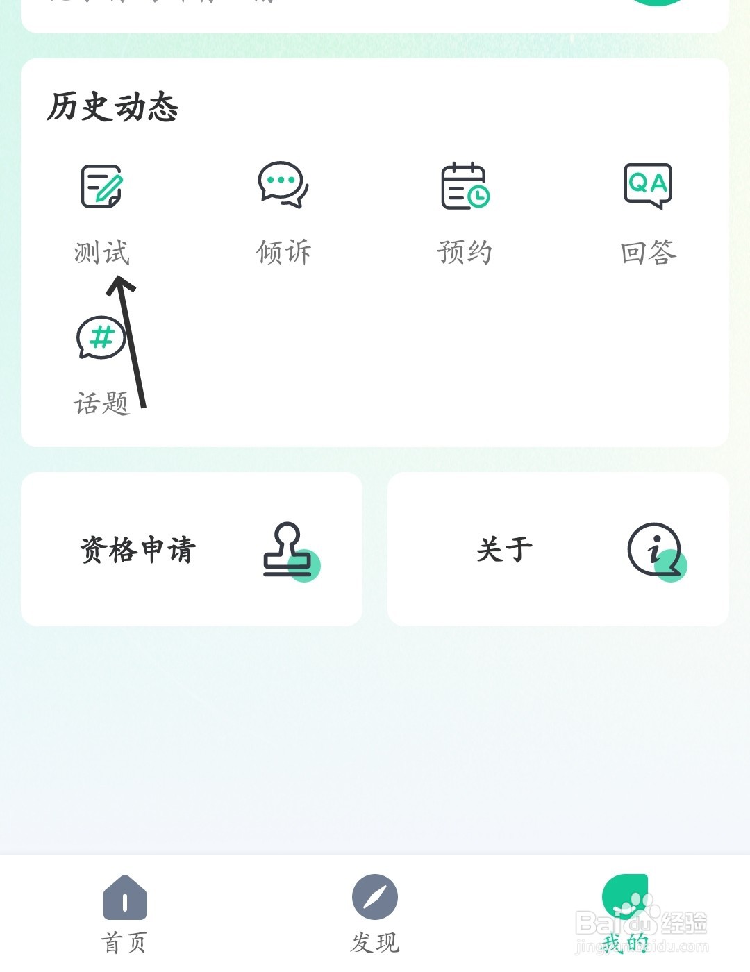 苏心怎么查看我的测试