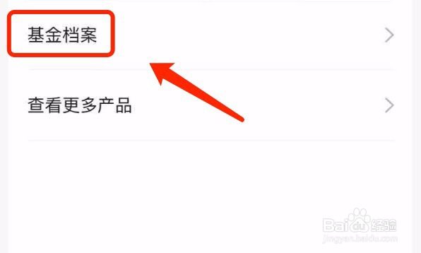如何查看余额宝的基金概况