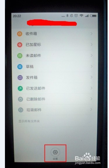 红米2A增强版手机电子邮件上的当前帐户如何退出