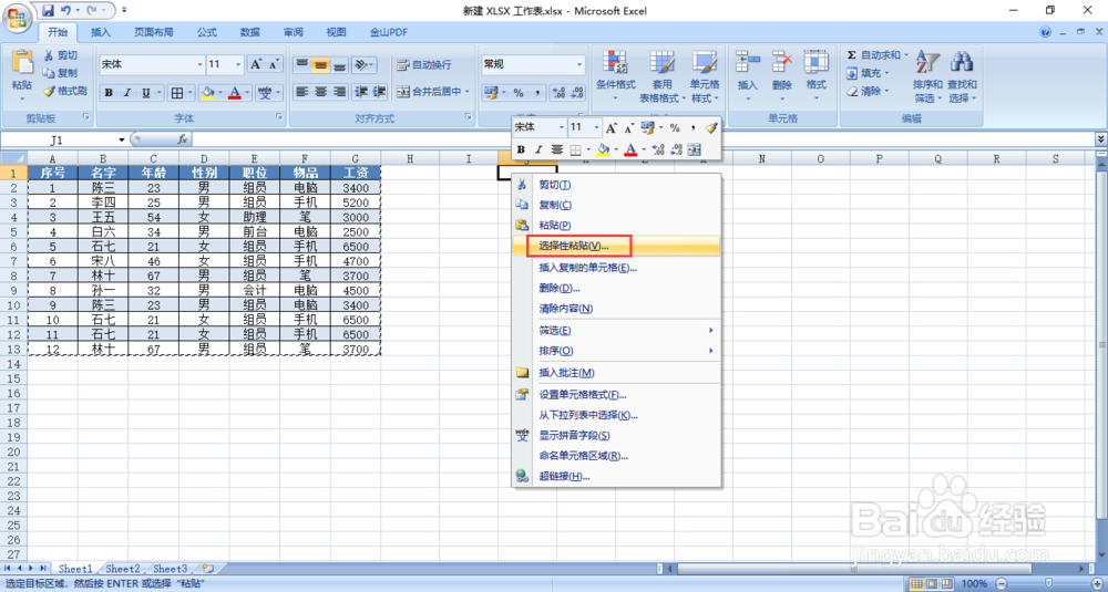 如何快速清除excel表格中的格式？？