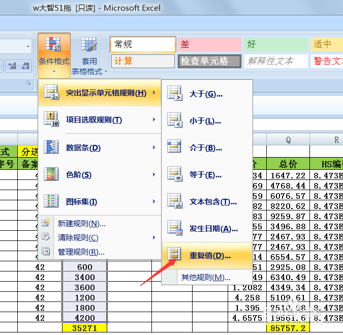 Excel怎么查找重复值