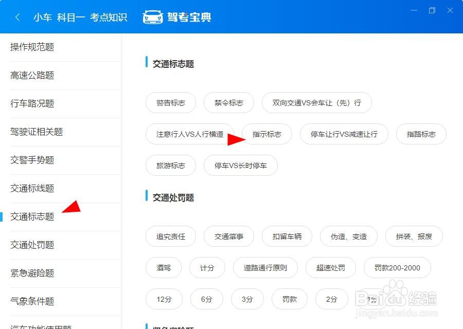 驾考宝典如何学习指示标志题目