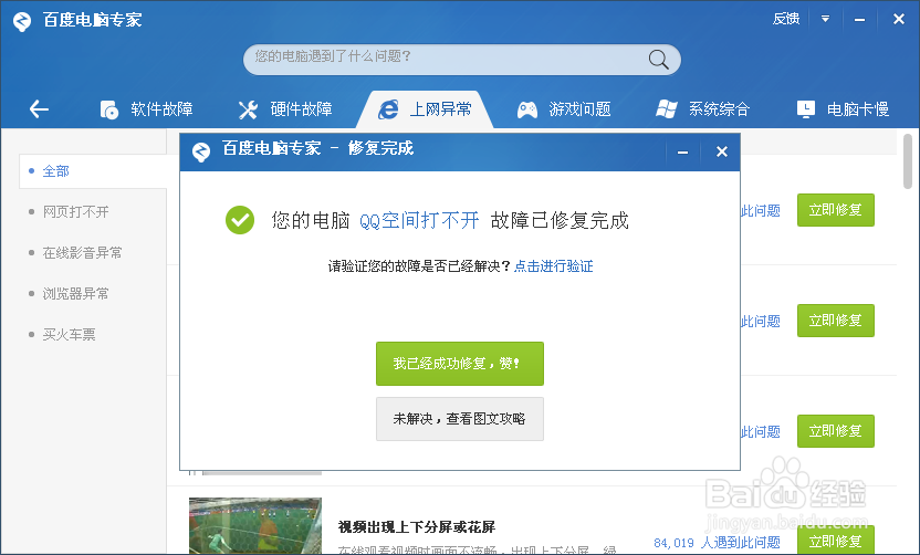 百度电脑专家怎么用