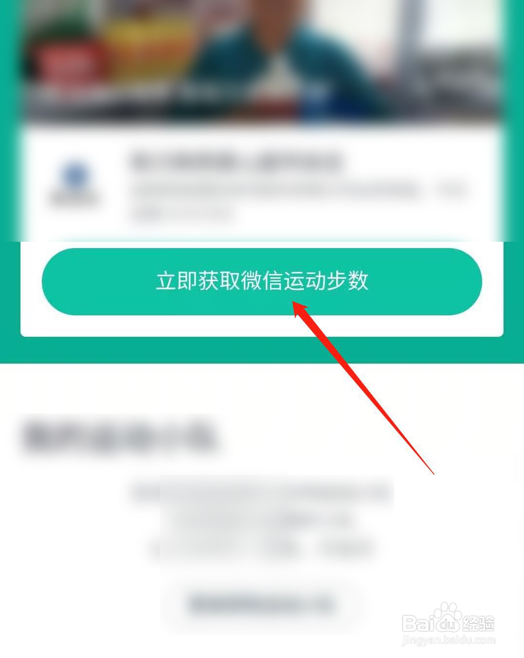 微信如何捐步数