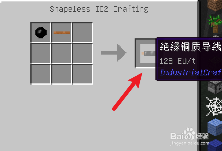 我的世界IC2怎么制作电力贸易箱