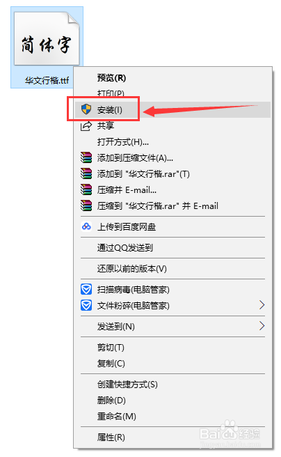 如何在Word里添加字体