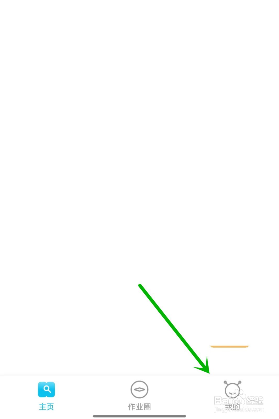 作业精灵如何更改年级