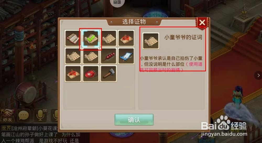 问道迷仙镇探案小童瘀伤之人和证据是什么