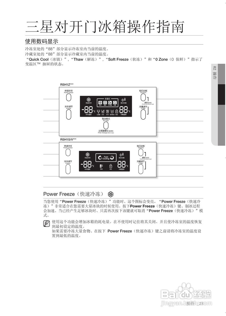 三星RSH1VTSW电冰箱使用说明书:[3]